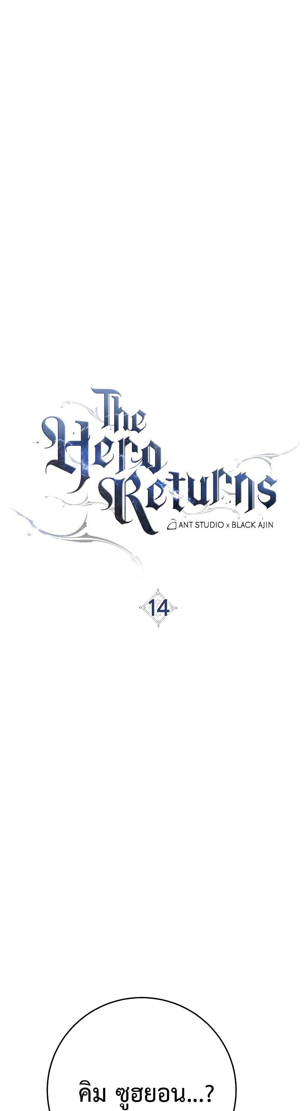 The Hero Returns ตอนที่ 14 หน้า 4