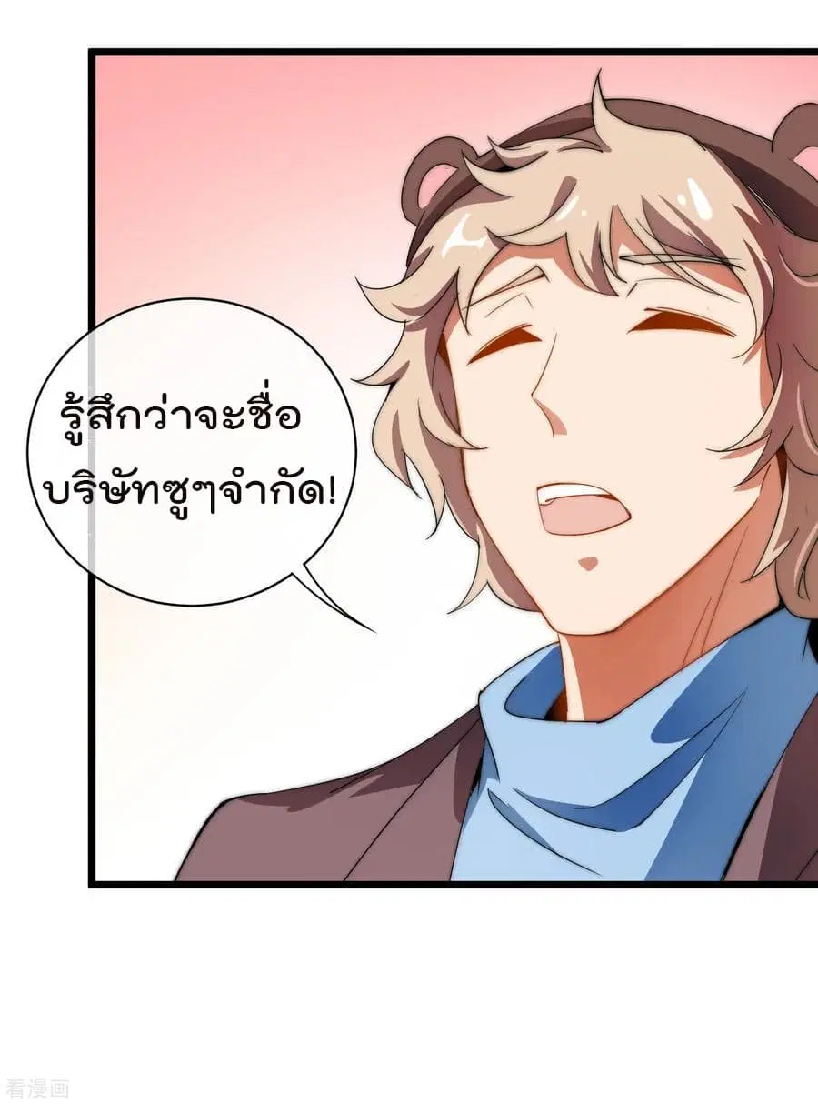 I am The Richest in The World ตอนที่ 71 หน้า 35