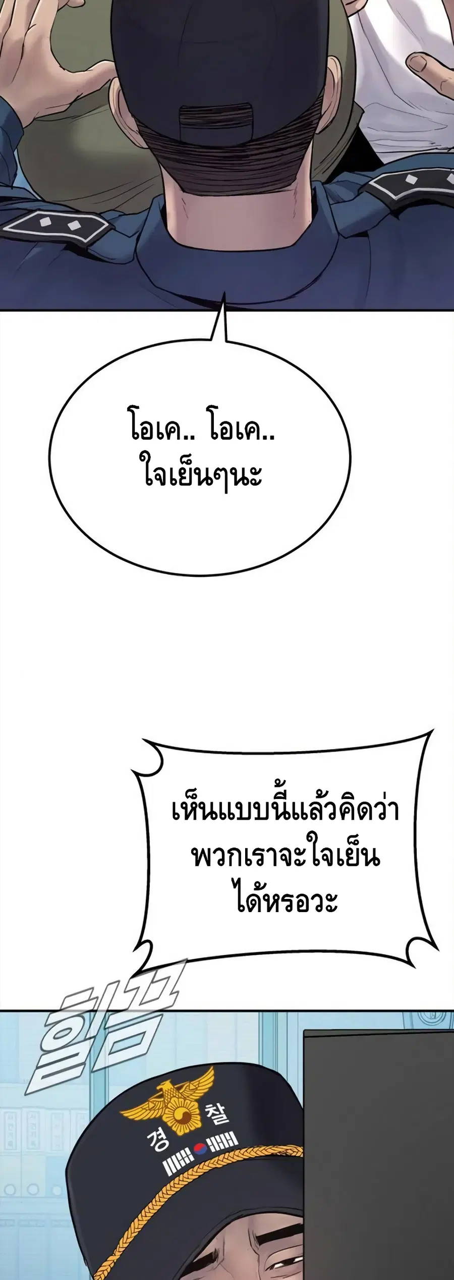 Manager Kim ตอนที่ 3 หน้า 52