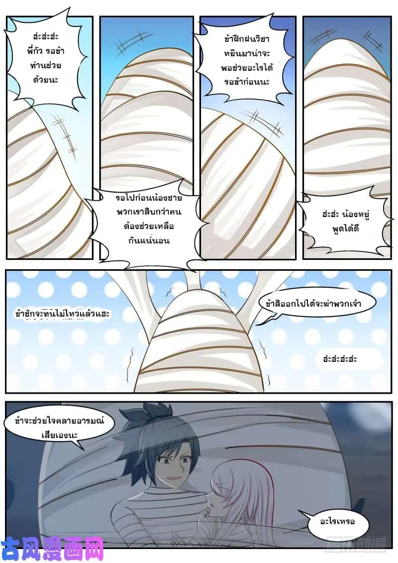 Martial Peak ตอนที่ 249 หน้า 13