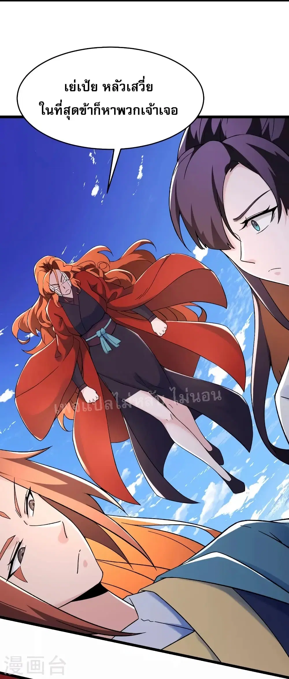 My Harem is All Female Students ตอนที่ 154 หน้า 4