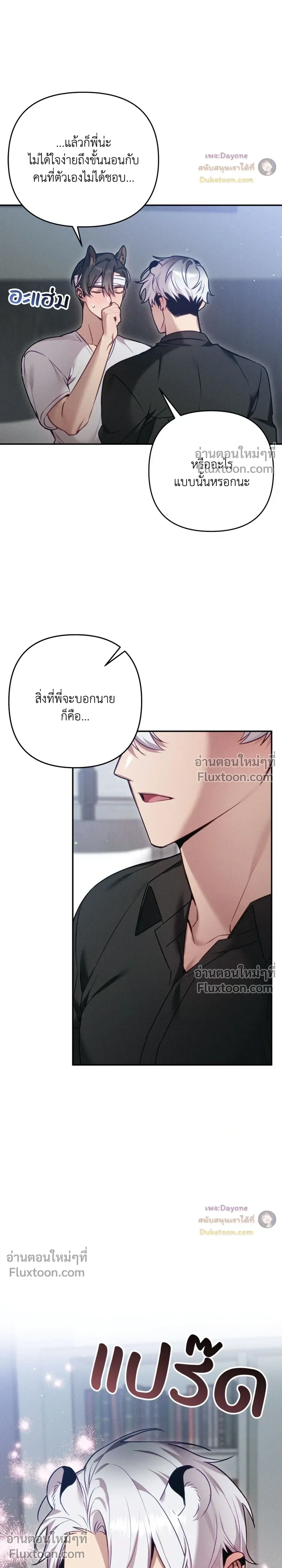 More Than Love, Mr. Bodyguard – มากกว่ารัก นายบอดีการ์ด ตอนที่ 5 หน้า 12