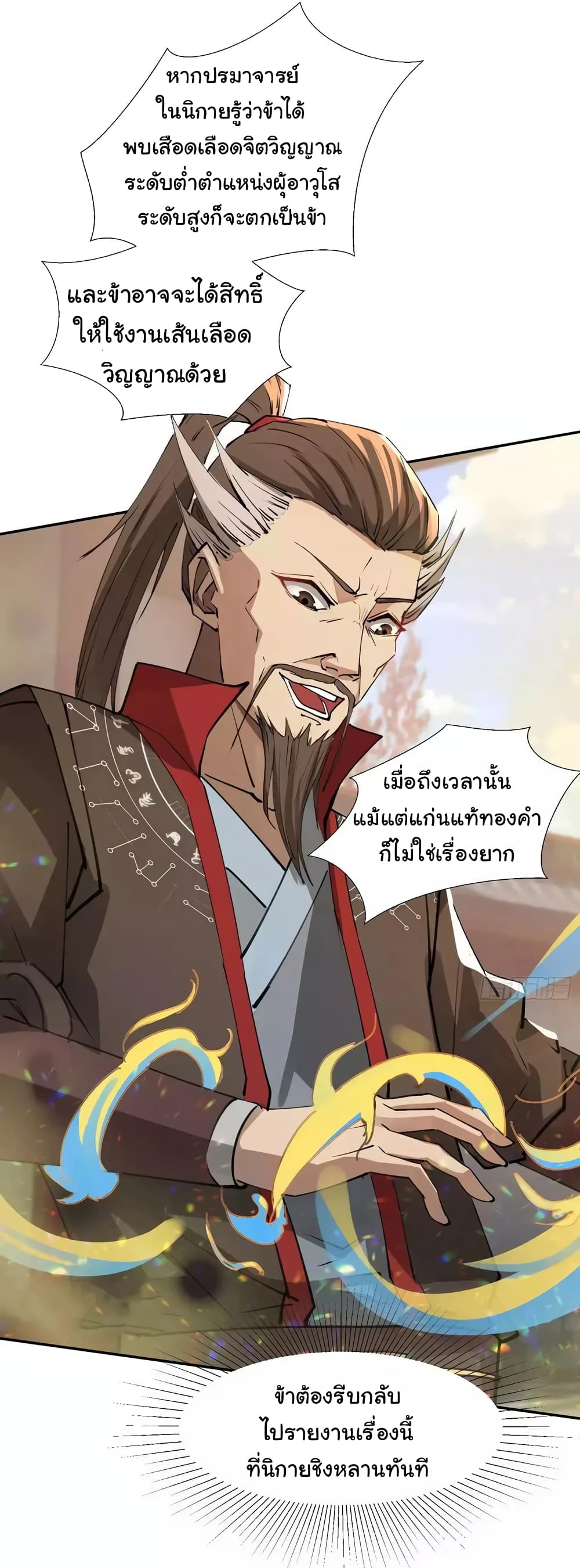 When The System Opens After The Age Of 100 ตอนที่ 6 หน้า 35