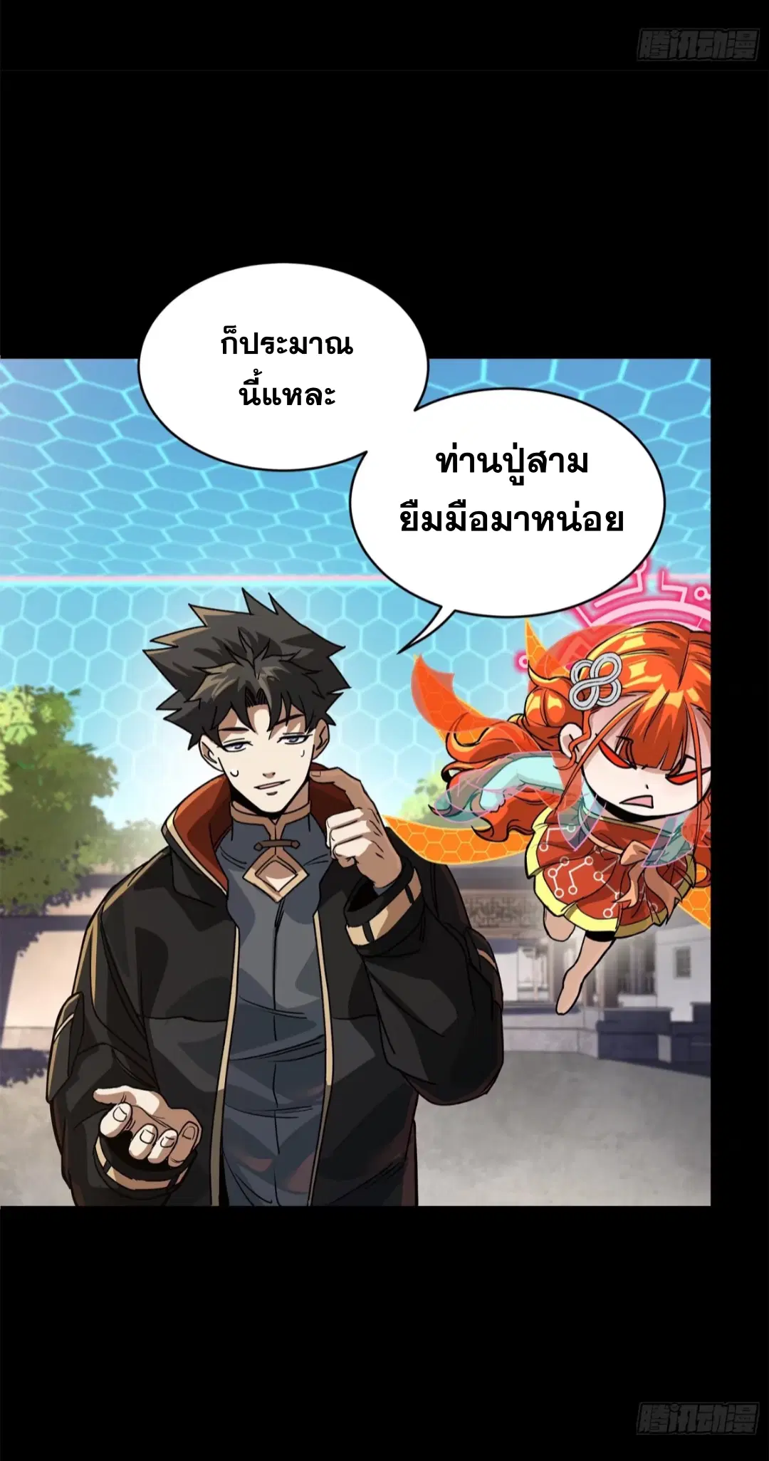 Legend of Star General ตอนที่ 207 หน้า 55