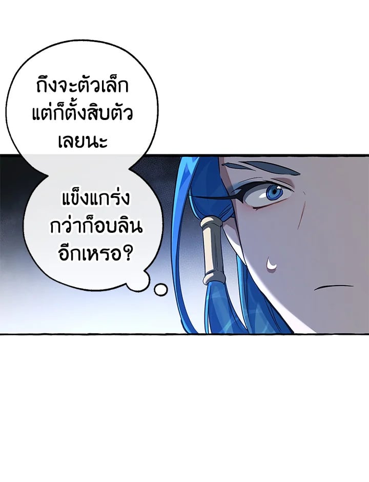 Trash of the Count’s Family คุณชายไม่เอาไหนแห่งตระกูลเคานต์ ตอนที่ 88 หน้า 39