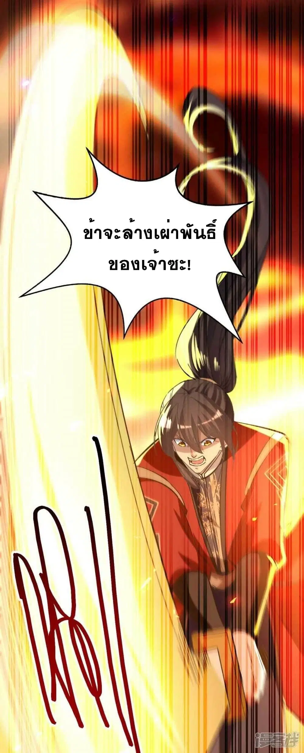 Return of Divine Emperor ตอนที่ 228 หน้า 24
