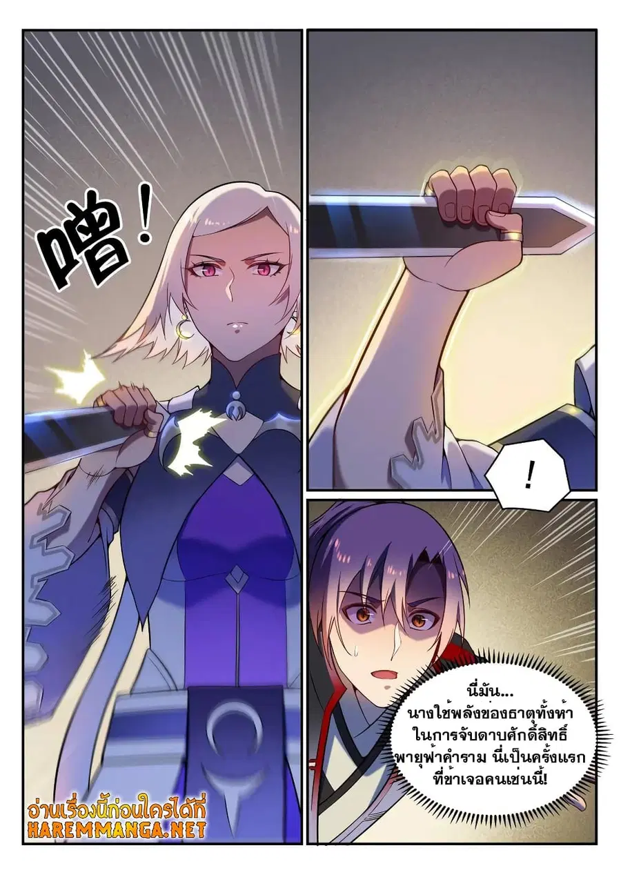 Bailian Chengshen ตอนที่ 590 หน้า 7