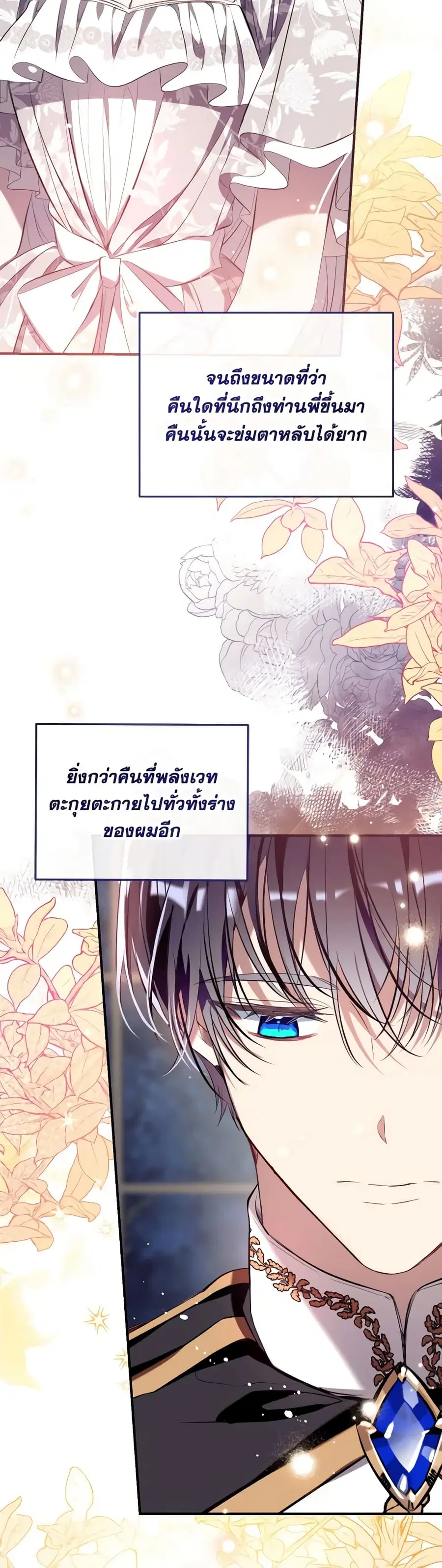 Can We Become a Family? ตอนที่ 112 หน้า 24