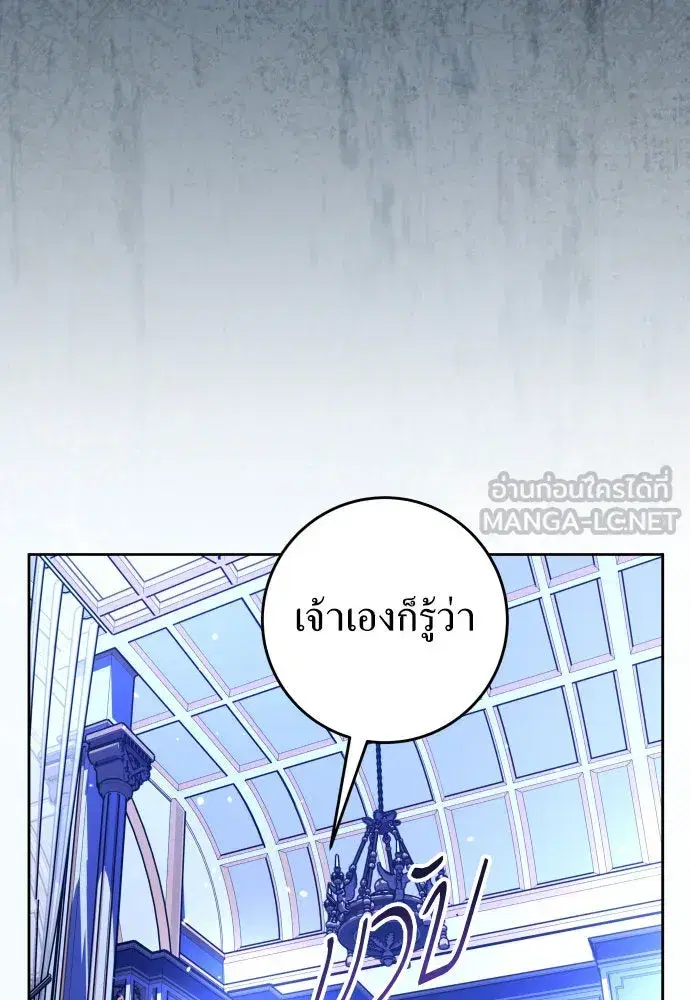 Your Throne ตอนที่ 240 หน้า 69