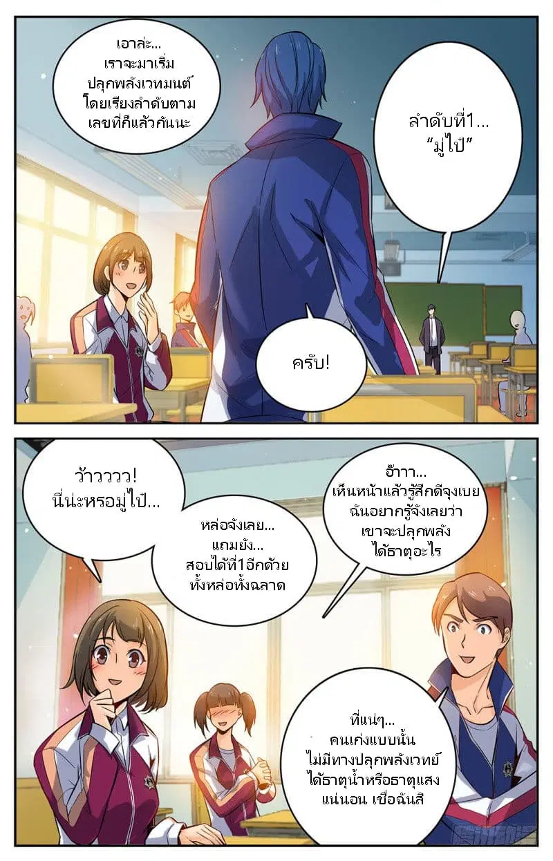 Versatile Mage ตอนที่ 4 หน้า 7