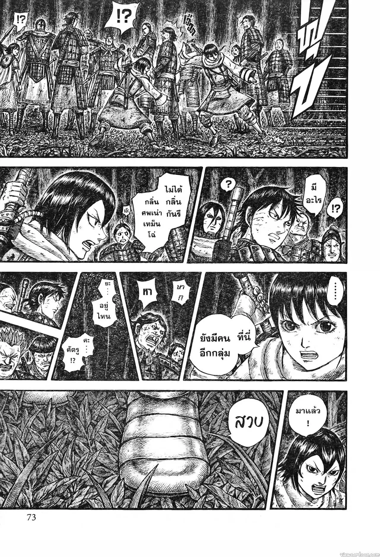 Kingdom ตอนที่ 728 หน้า 7