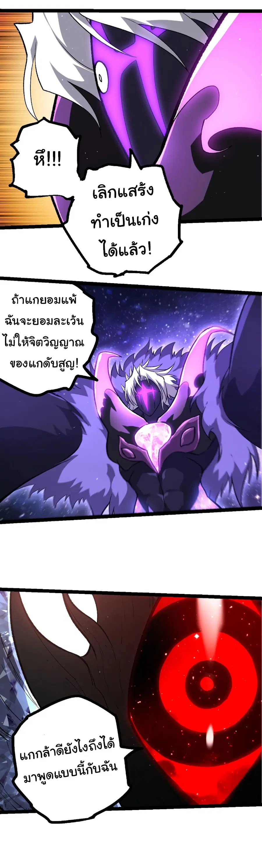 Evolution from the Big Tree ตอนที่ 482 หน้า 18