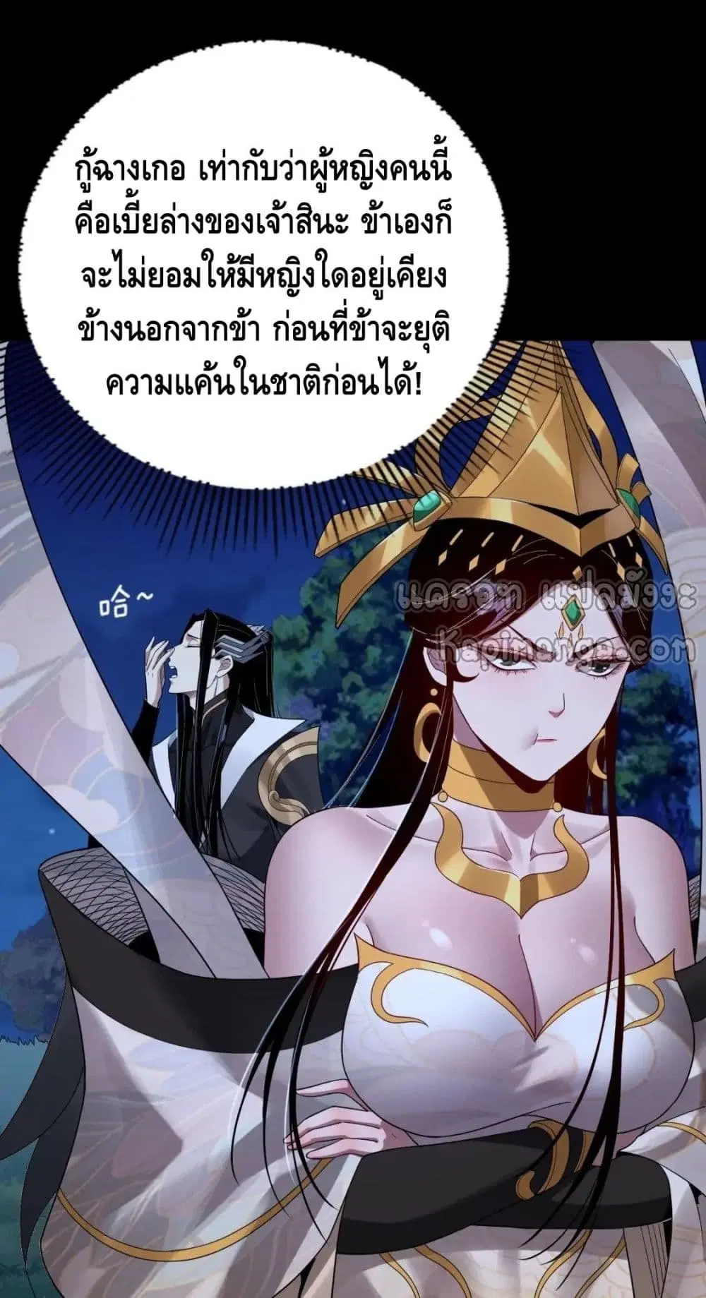 Villain is here ตอนที่ 51 หน้า 44