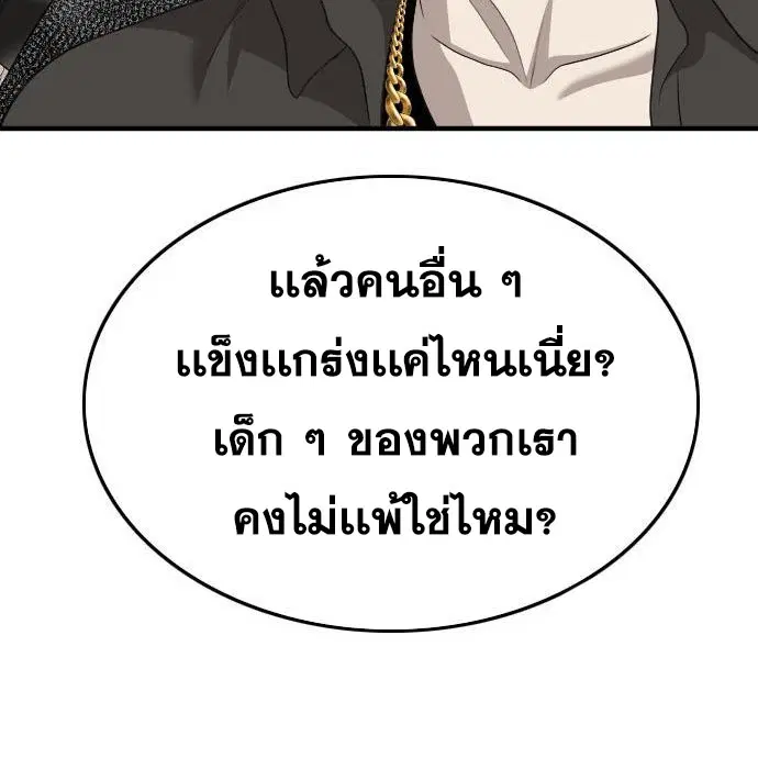 Bad Guy ตอนที่ 147 หน้า 152
