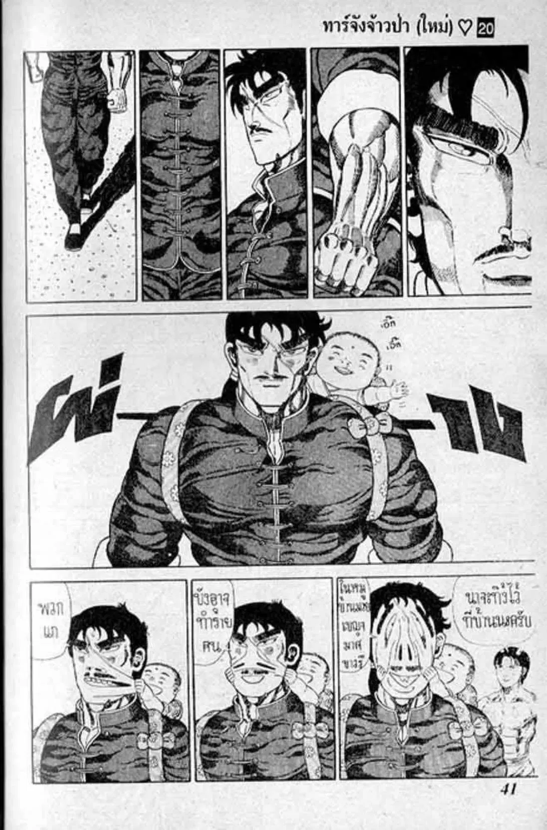 Shin Jungle no Ouja Tar-chan ตอนที่ 162 หน้า 3