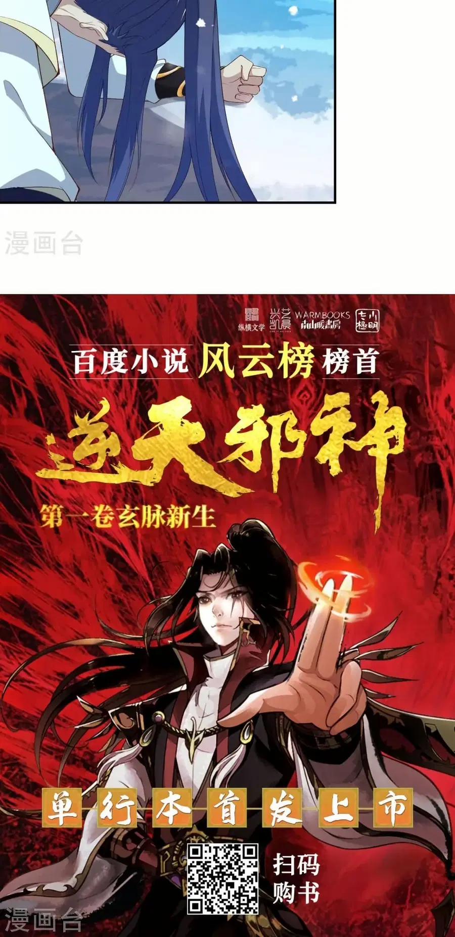 Against the Gods ตอนที่ 571 หน้า 51