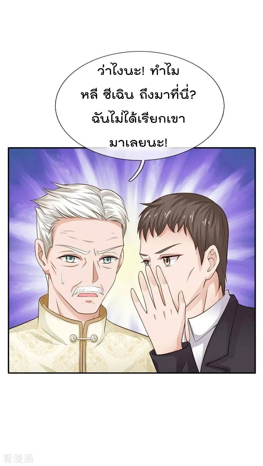 I’m the Great Immortal ตอนที่ 49 หน้า 8