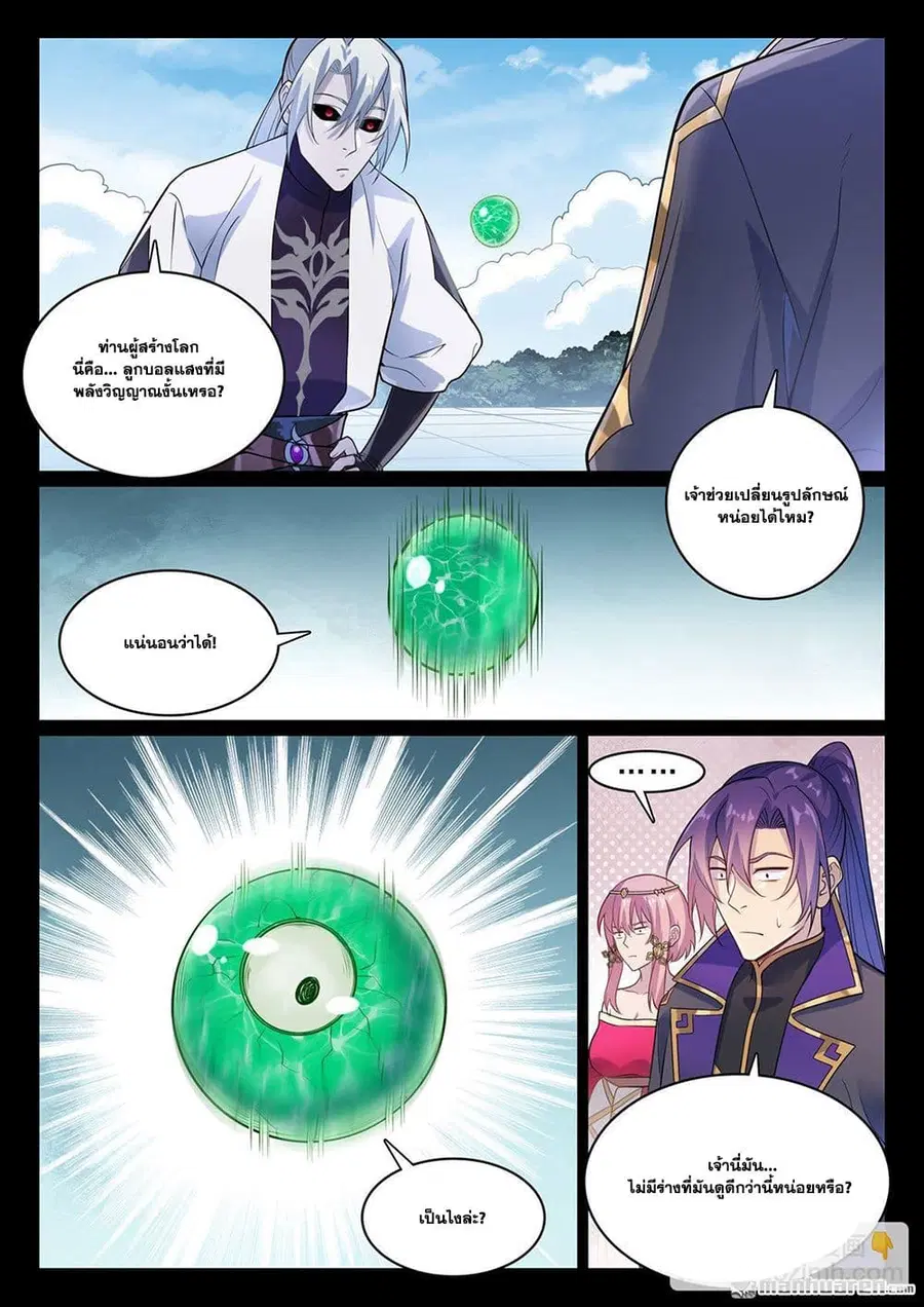 Bailian Chengshen ตอนที่ 1120 หน้า 15