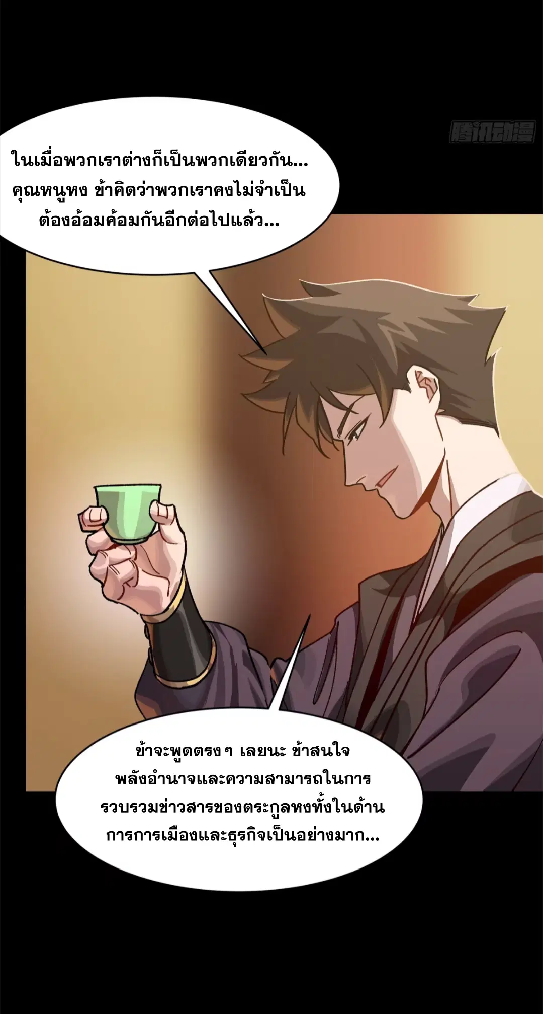 Legend of Star General ตอนที่ 222 หน้า 56