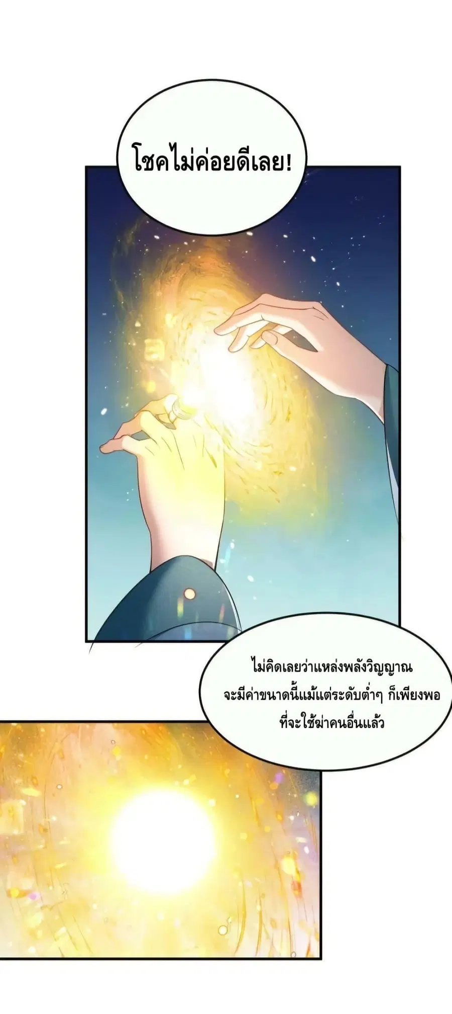 Am I Invincible ตอนที่ 143 หน้า 33