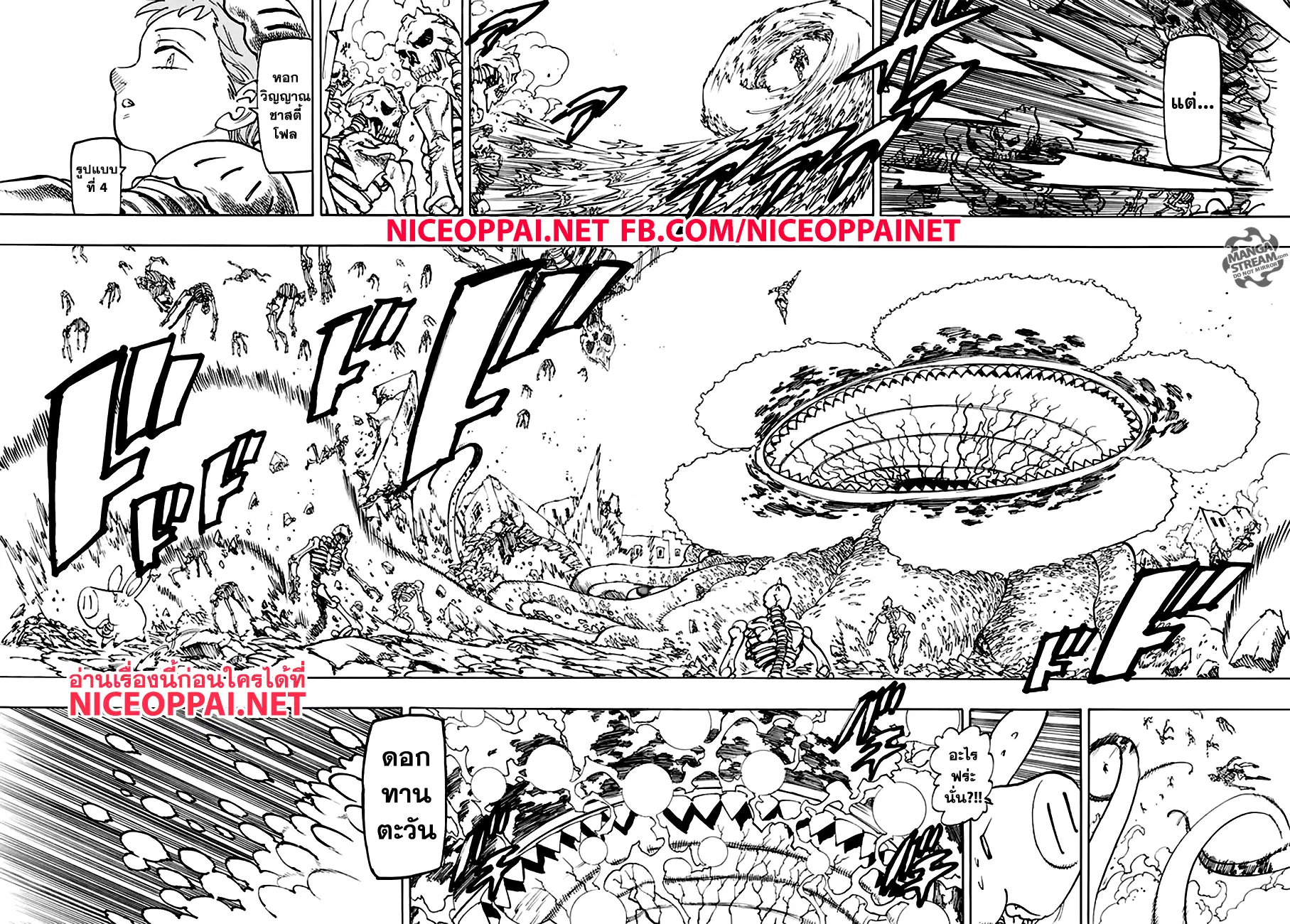 Nanatsu no Taizai ตอนที่ 227 หน้า 6