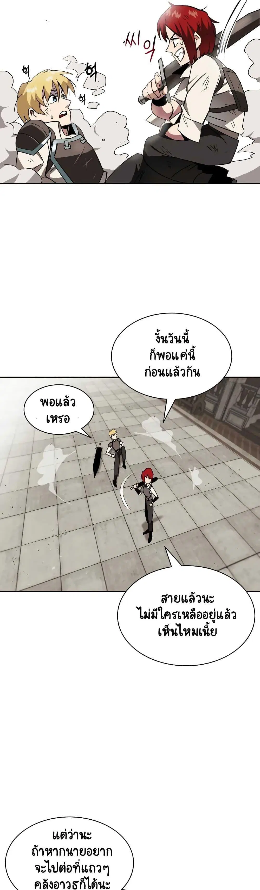 The Lazy Lord Masters the Sword ตอนที่ 11.5 หน้า 8