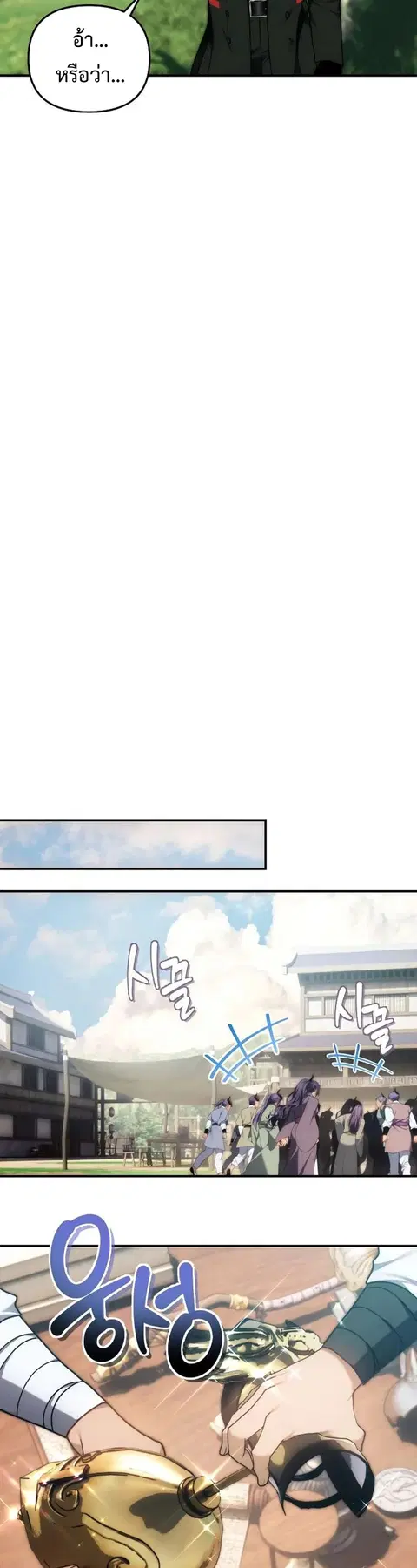Second Life Ranker ตอนที่ 167 หน้า 11