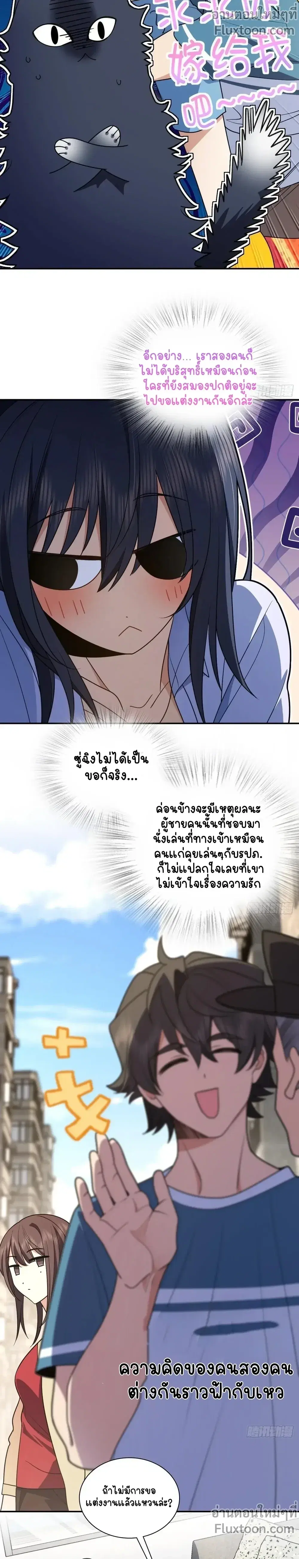 My Wife Is From a Thousand Years Ago ตอนที่ 292 หน้า 11