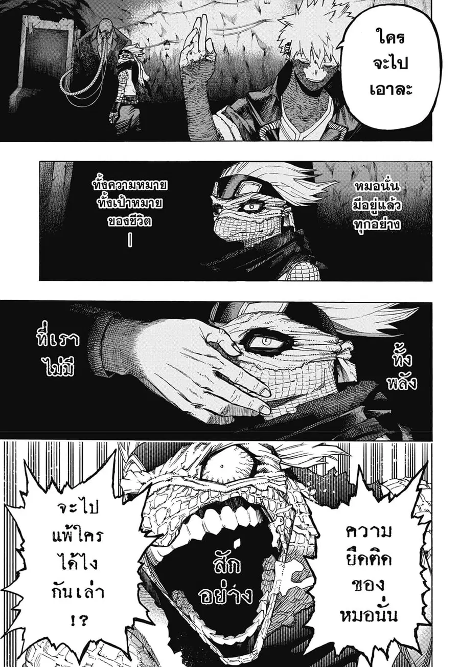Boku no Hero Academia ตอนที่ 353 หน้า 9
