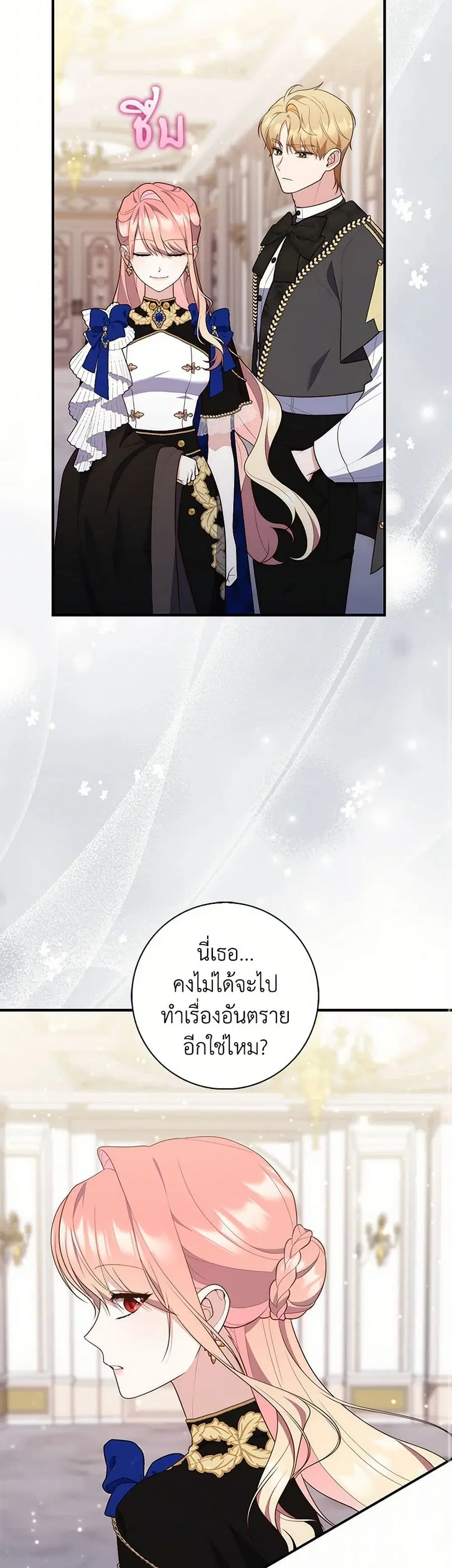 Fortune-Telling Lady ตอนที่ 78 หน้า 13