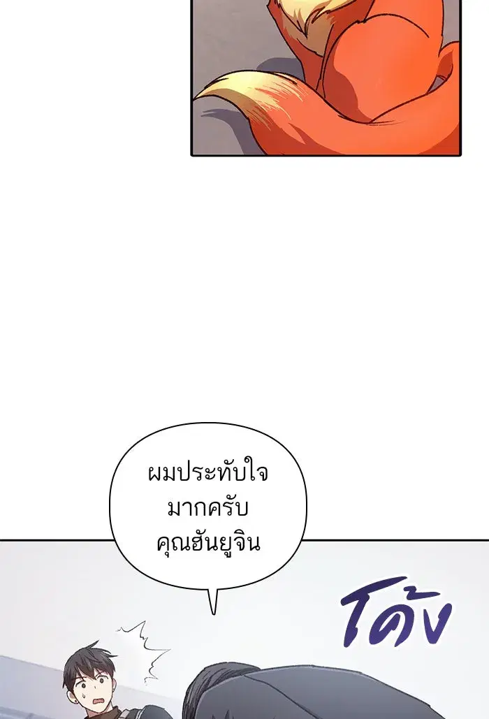 The S-Classes That I Raised (My S-Class Hunters) ตอนที่ 26 หน้า 35