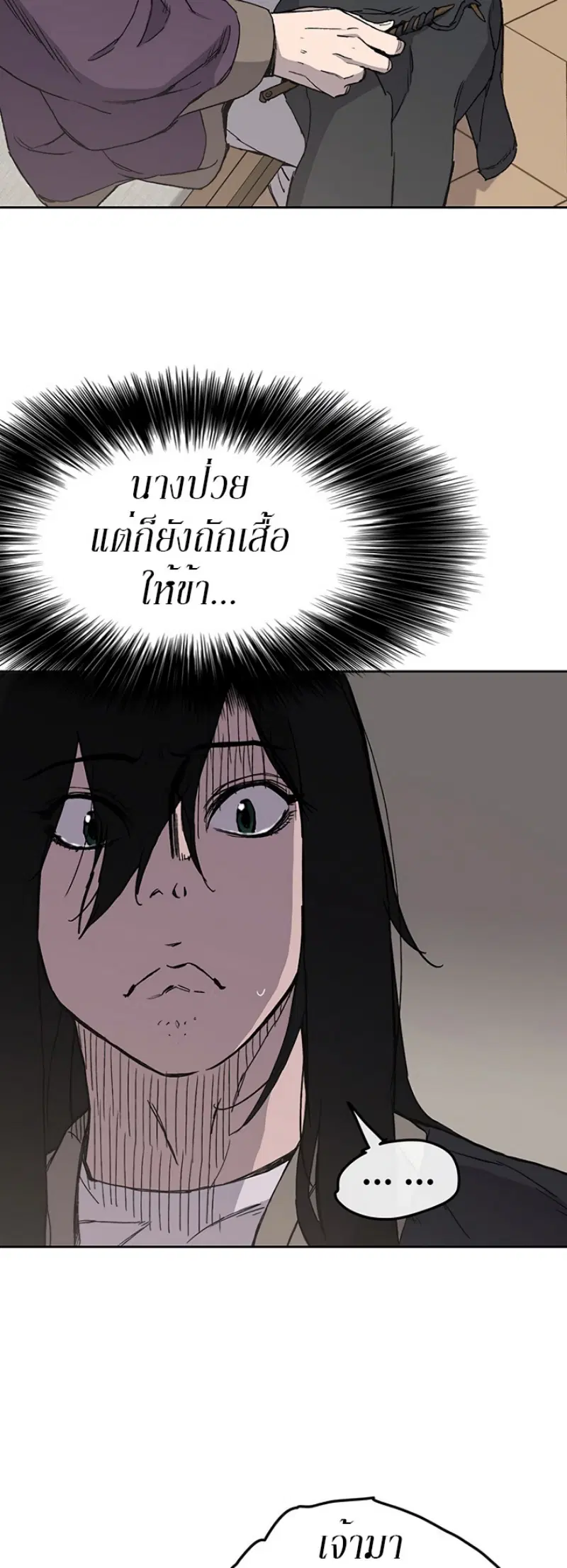 The Undefeatable Swordsman ตอนที่ 28 หน้า 50