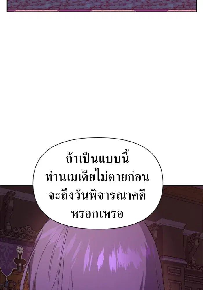 Your Throne ตอนที่ 67 หน้า 79