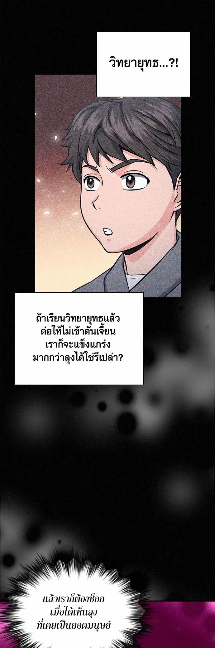 Seoul Station Druid ตอนที่ 109 หน้า 14
