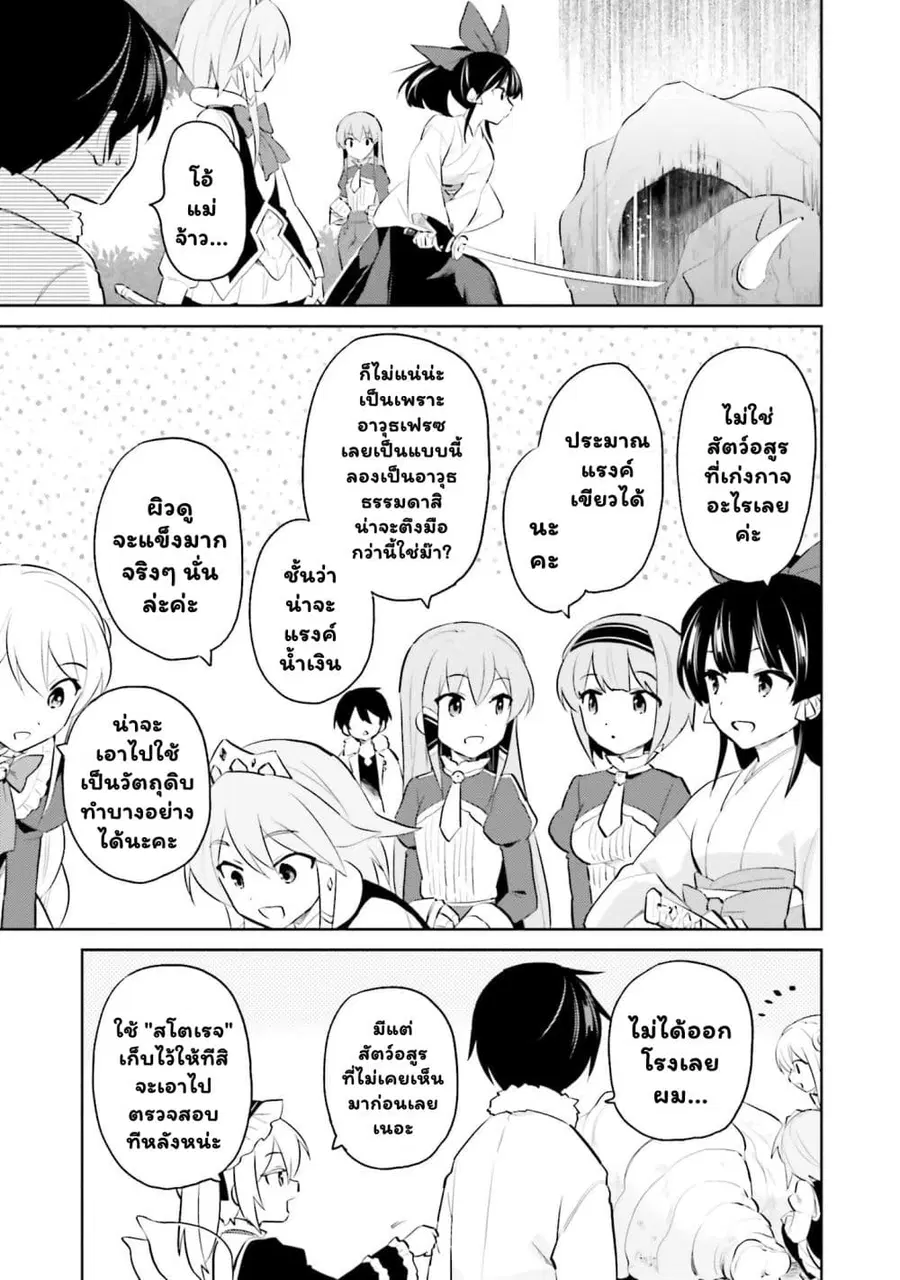 In Another World With My Smartphone ตอนที่ 62.1 หน้า 16
