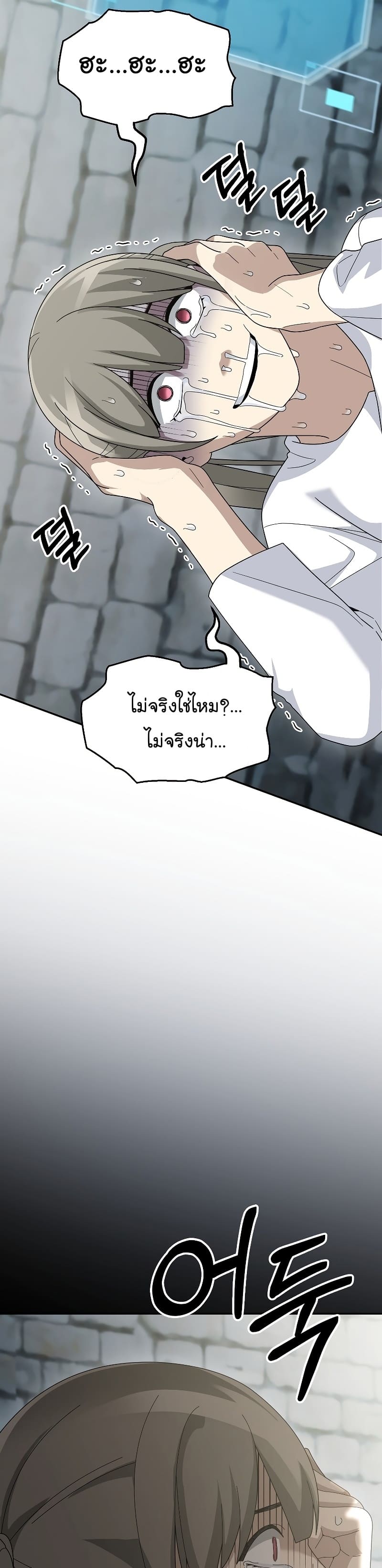 The Newbie Is Too Strong ตอนที่ 73 หน้า 29
