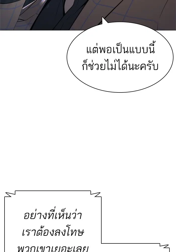 How to Fight ตอนที่ 158 หน้า 155