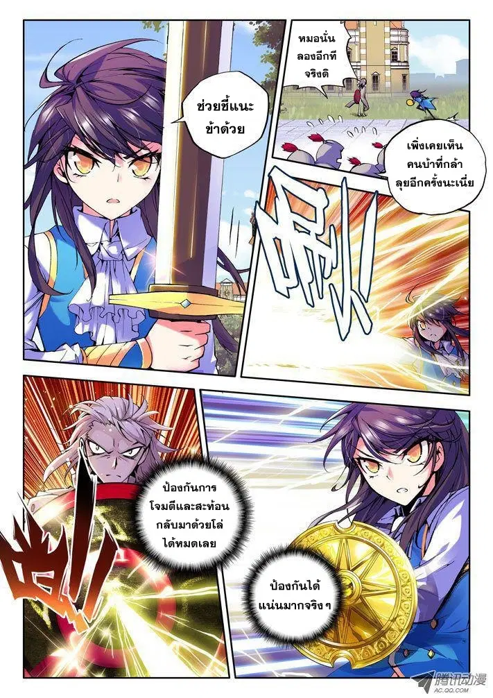 Shen Yin Wang Zuo ตอนที่ 17 หน้า 12