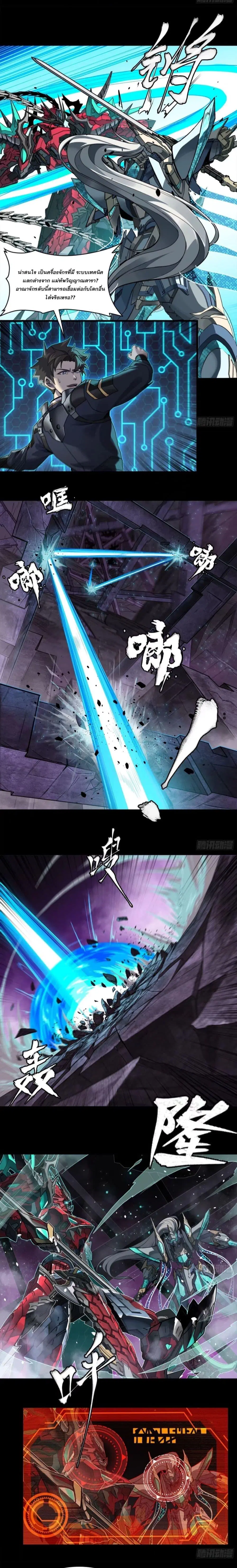 Legend of Star General ตอนที่ 127.5 หน้า 4