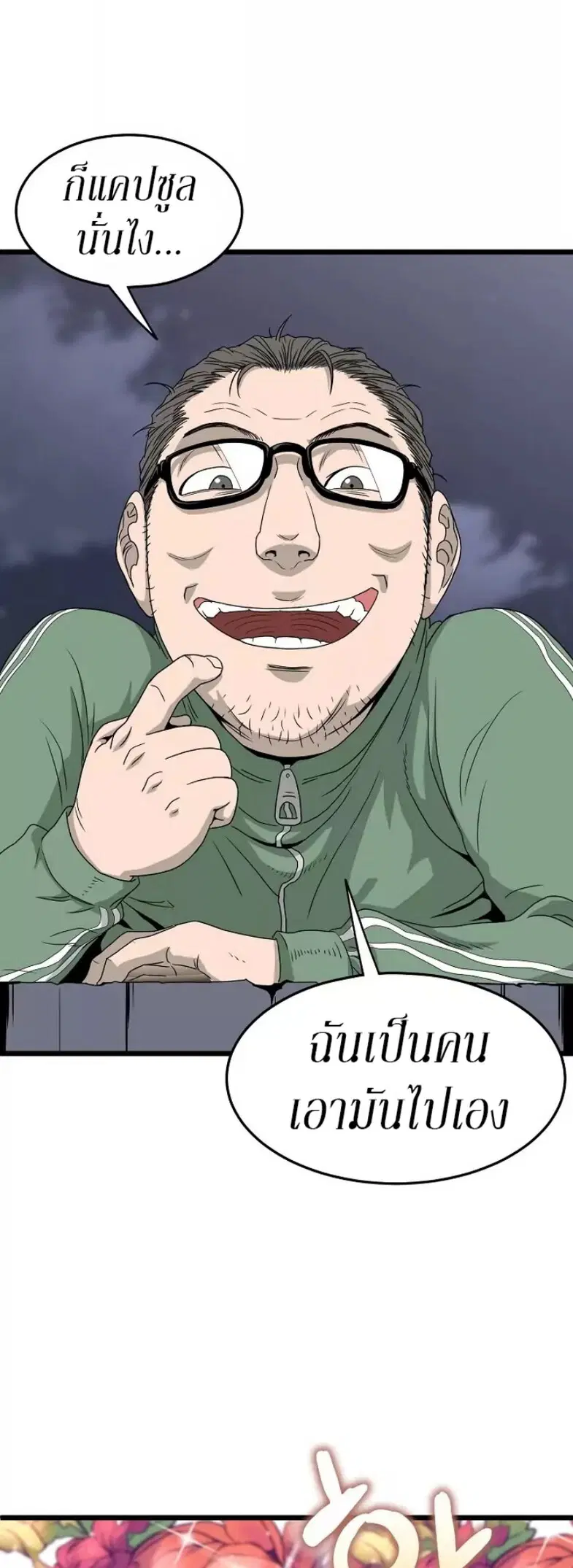 Murim Login ตอนที่ 43 หน้า 28
