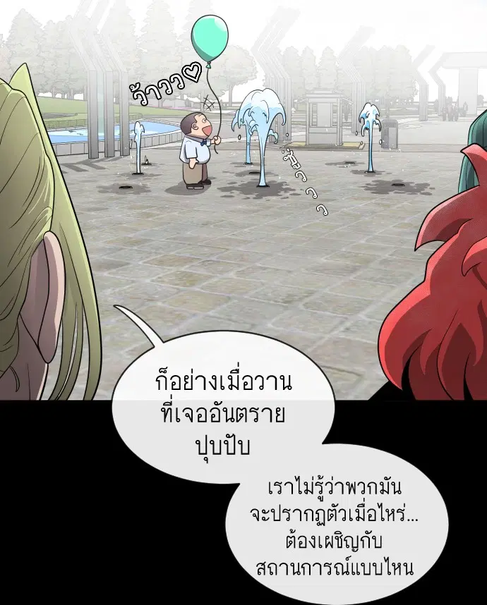 Superhuman Era ตอนที่ 14 หน้า 57