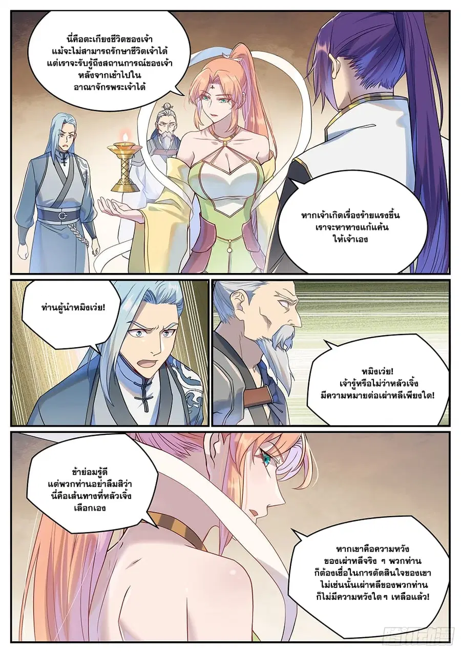 Bailian Chengshen ตอนที่ 1023 หน้า 4