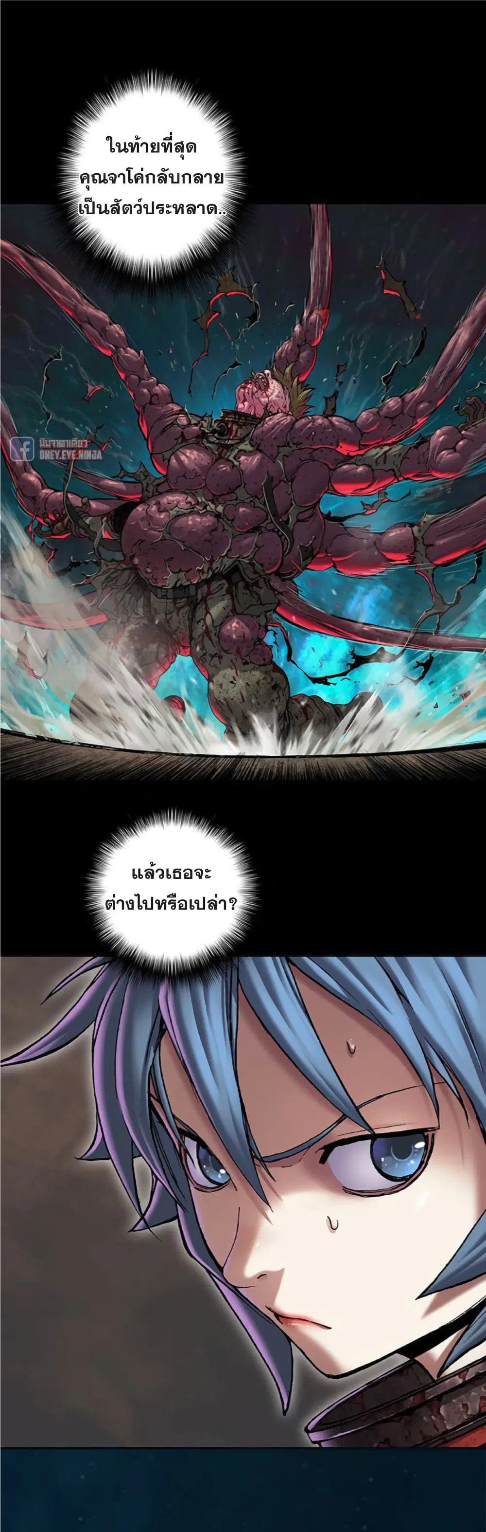 Leviathan ตอนที่ 95 หน้า 13
