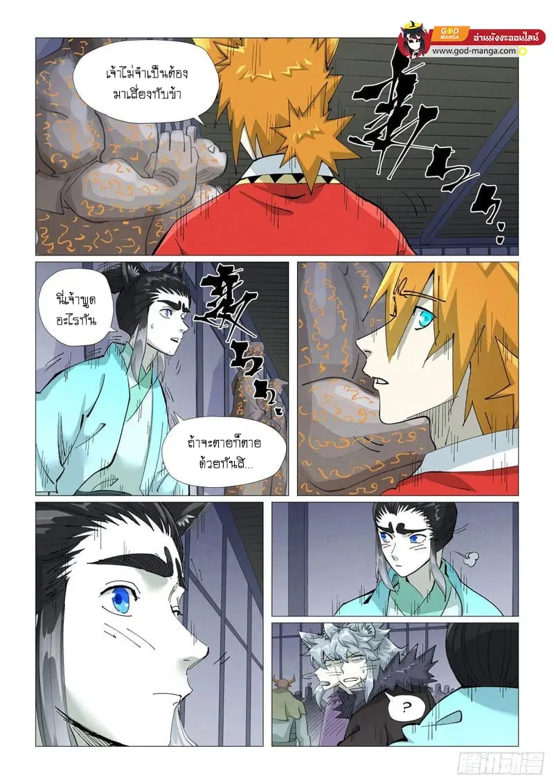 Tales of Demons and Gods ตอนที่ 402 หน้า 9