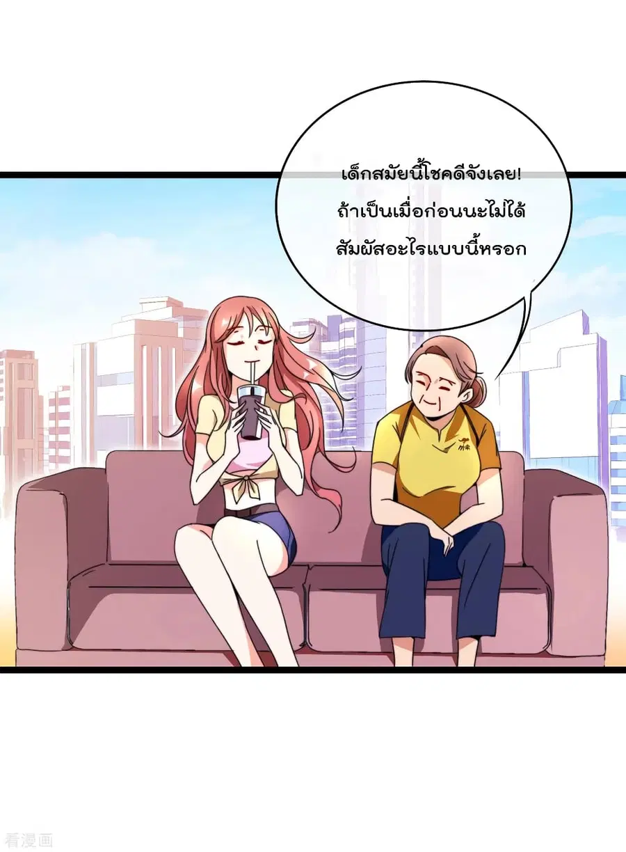 I am The Richest in The World ตอนที่ 152 หน้า 27