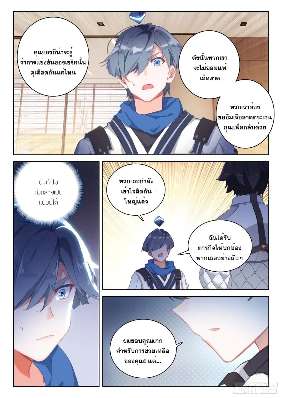 Douluo Dalu IV ตอนที่ 277 หน้า 14