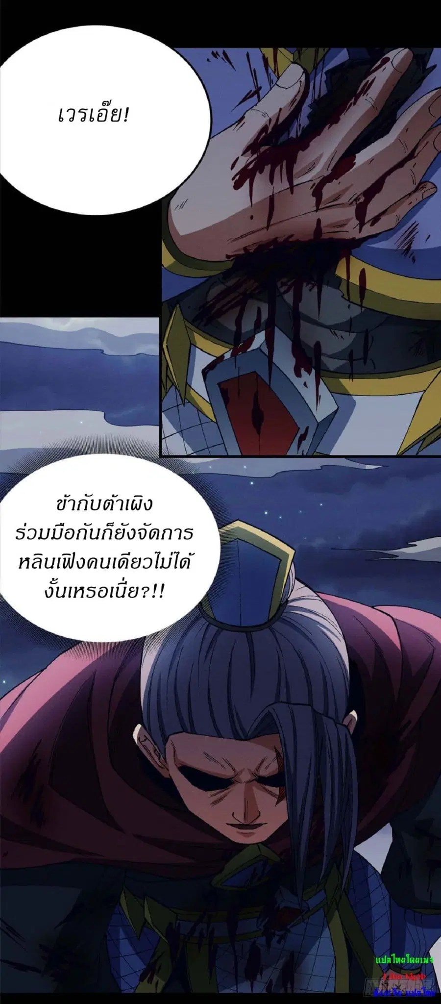 God of Martial Arts ตอนที่ 554 หน้า 6