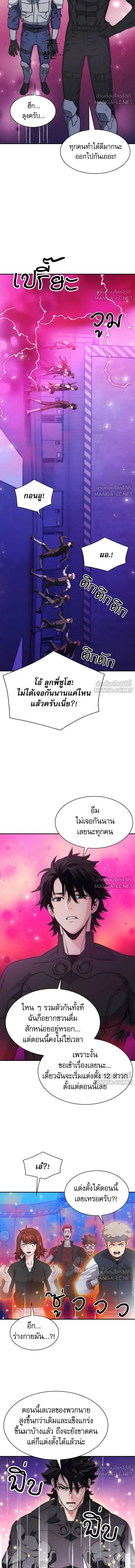Seoul Station Druid ตอนที่ 199 หน้า 5