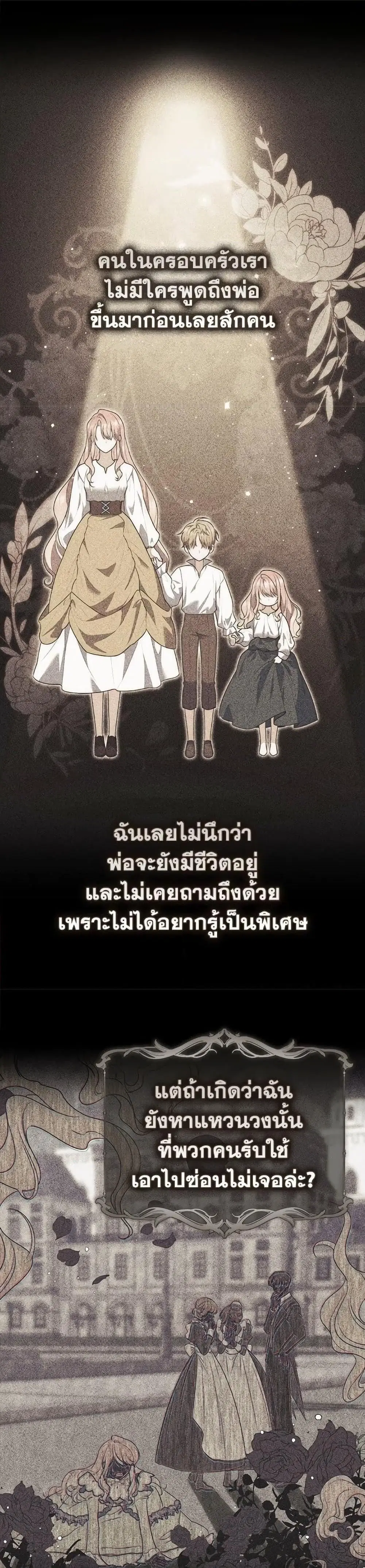 A Princess Who Reads Fortune ตอนที่ 99 หน้า 4