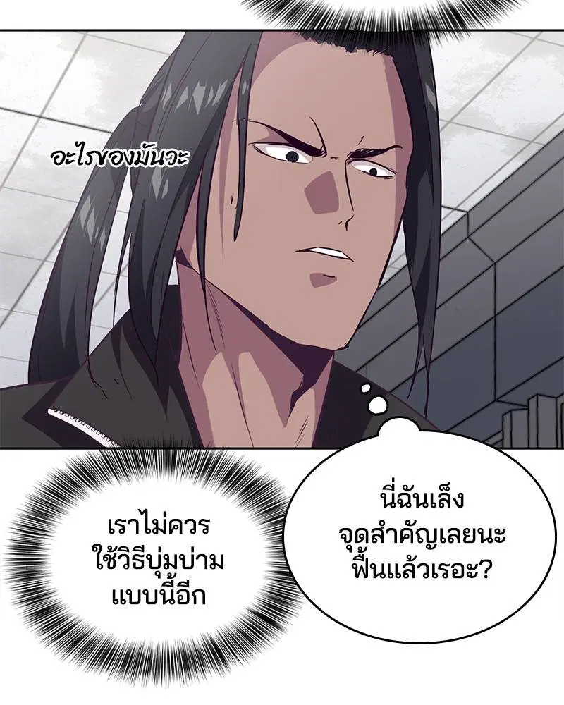 The Boy of Death ตอนที่ 87 หน้า 93